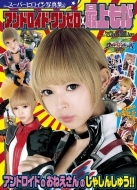 Super Heroine Photobook: Android One Zero x Moga Mogami