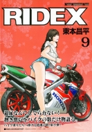 Ridex 9 Motor Magazine Mook