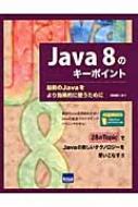 Java 8̃L[|Cg