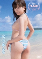 Miss Flash 2015 Tamechika Anna