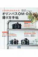 Moshbooks/�����Ф󤫤󤿤�ʥ����ѥ�om-d�λ�������ġ