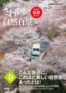 Nhk�u����₩���R�S�i�v����U��K�C�h �t Shogakukanselectmook