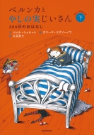 �x�����J�Ƃ₵�̎��������� �� 7������12���� ���E���쓶�b�V���[�Y