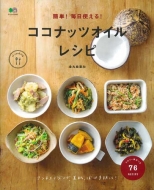 �ȒP! �����g����! �R�R�i�b�c�I�C�����V�s �G�C���b�N