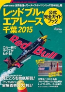 Red Bull Air Race Chiba 2015@RED BULL AIR RACE CHIBA 2015@
