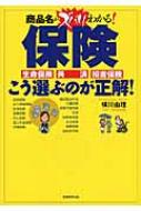 Amazon.com: 2020~2021年版 保険 こう選ぶのが正解