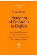 大森文子/Metaphor Of Emotions In English With Special Reference