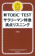 �Vtoeic Test �T�����[�}�����} ���_���X�j���O