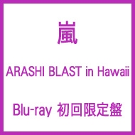 ARASHI　BLAST　in　Hawaii（初回限定盤） Blu-ray