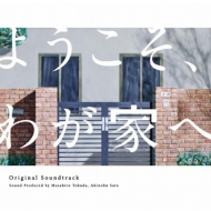 ようこそ、わが家へ　Blu-ray BOX Amazon.co.jp: ようこそ、わが家へ Blu-ray BOX : 相葉雅紀