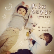 ���傤�͂Ȃɂ���? ���[�Ƃ�����