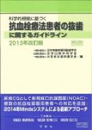 科学的根拠に基づく抗血栓療法患者の抜歯に関するガイドライン 2015年改訂版 : 日本有病者歯科医療学会 | HMVu0026BOOKS online -  9784990550325