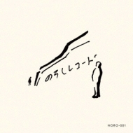 のろしレコード のろしレコード : 松井文 / 折坂悠太 / やく | HMV&BOOKS online