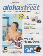 Book/Alohastreet 2015 March  April