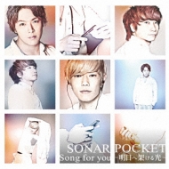 Sonar Pocket/Song For You 明日へ架ける光 (B)