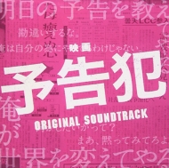 Eiga Yokoku Han Original Soundtrack