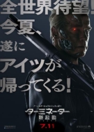 Terminator Genisys