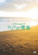 Tegomass 4th Live: Tegomass no Seishun (DVD)[Standard Edition]