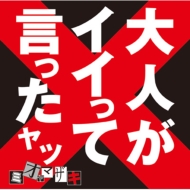 CDアルバム｜ミオヤマザキ｜商品一覧｜HMV&BOOKS online