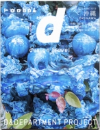 D Design Travel Okinawa