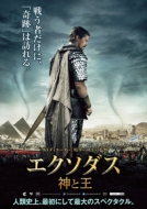 Exodus: Gods and Kings