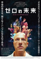 The Zero Theorem