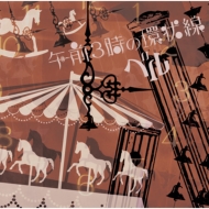 Gozen San Ji No Kanjou Sen