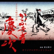 Nhk Mokuyou Jidai Geki [kabuki Mono Keiji] Original Soundtrack