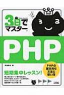 3���Ń}�X�^�[php