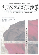 �N���A�V�I�j�X���̎��w ���e���A�����J�̃A���@���M�����h �֐���w�����w�p�������󒍃V���[�Y