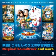Eiga Doraemon Nobita No Space Heros Original Soundtrack&More -Eiga Doraemon Soundtrack History