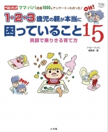 1�E2�E3�Ύ��̐e���{���ɍ����Ă��邱��15�Ί�ŏ�肫���ĕ� �u�x�r�[�u�b�N�v�}�}�E�p�p�ǎ�1000���A���P�[�g�ł킩���� Oyako���b�N