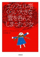 �G�b�t�F�������炢�傫�ȉ_��ۂݍ���ł��܂������� ���w�ٕ���