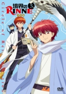 Kyoukai No Rinne [3]