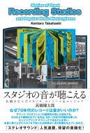 �X�^�W�I�̉����������� ���Ղ𐶂񂾃X�^�W�I�A�R���\�[�� & �G���W�j�A����