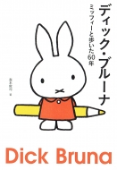 �f�B�b�N�E�u���[�i�~�b�t�B�[�ƕ�����60�N