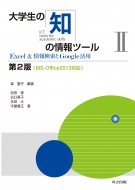 Xq/w̒m̏c[ Ii 2 Excel  񌟍googlepms-office2013Ή