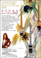 Toshihiko Takamizawa Guitar Collection 500 (Treasured Edition)