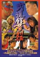Zennihon Joshi Prowres Nijuugo Shuunen Kinen -Budokan Joou Retsuden-`93.8.25 Nippon Budokan