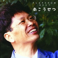 Platinum Best Minami Kosetsu