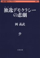 �ƈ�f���N���V�[�̔ߌ� ���t�w�Y���C�u�����[