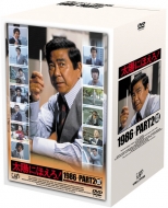 Taiyo Ni Hoero! 1986+part2 Dvd-Box