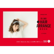 RUMI 1st HAIR ARRANGE BOOK ��w�̗F�����V���[�Y