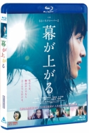 Maku Ga Agaru [Standard Edition Blu-ray]