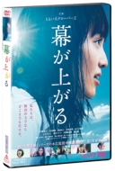 Maku Ga Agaru [Standard Edition DVD]