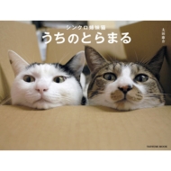 �V���N���o���L �����̂Ƃ�܂� �^�c�~���b�N