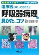 Amazon.co.jp: 病理像＋X線・CTで一目でわかる！ 臨床医が知って
