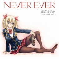 ή/Never Ever (Ltd)