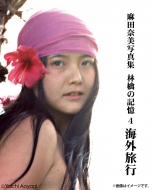 ���c�ޔ��ʐ^�W�u�ь�̋L���v 4 �u�C�O���s�v