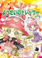 �`�r�܂���`���~�[�Ƃ悤�����̃h���b�T�[